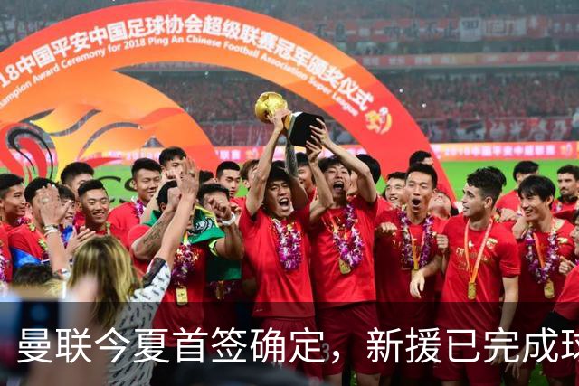 曼联今夏首签确定，新援已完成球队体检，夏窗第二笔引援也快来了